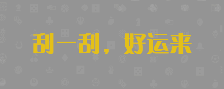 加拿大28预测，加拿大28开奖结果预测官网，加拿大28结果走势预测网